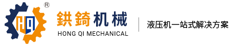 東莞市鴻企機械有限公司